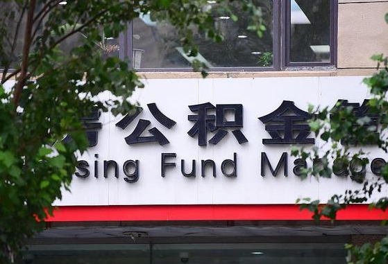清徐辞职不干了公积金怎么处理（辞职不干了公积金可以继续还贷吗）